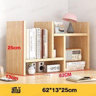 ชั้นวางหนังสือไม้ 72/62cm ชั้นวางของบนโต๊ะ ชั้นหนังสือ ตกแต่งโต๊ะทํางาน ปรับเปลี่ยนรูปทรงได้ สีขาวสไตล์มินิมอ bookshelf