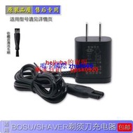 現貨BOSUSHAVER剃須刀刮鬍刀充電器BY-310 330 1298 RQ-1150 RQ-1280電源線