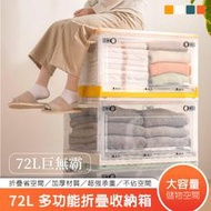 現貨【折疊收納箱】三開門折疊收納箱 (102L/72L / 42L) 滑輪摺疊收納箱 收納盒 收納盒