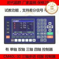 步進馬達控制器 三軸控制器 cm40l-30新款程式設計器 試教功能-