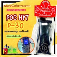 Hytera ซองวิทยุสื่อสาร POC รุ่น P30แบบมีคลิปหลัง