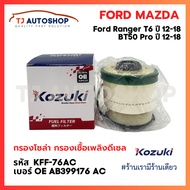 KOZUKI Solar Filter Ford Ranger T6 Everest Year 12-20 Mazda BT50 PRO Engine 2.2/3.2L