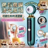 【可視化粉刺清潔儀】黑頭粉刺機 粉刺清潔機 毛孔清潔器 去黑頭神器 清潔美容儀 50倍放大黑頭粉刺清潔儀 臉部清潔