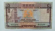 渣打銀行no date（1970-74年）5元（啡屋）一張上品VF（R212253）