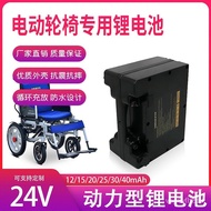 W-8&amp; Electric Wheelchair Lithium-Ion Battery24V20AHLarge Capacity Elderly Scooter Battery Beizhen Mutual Help Jirui Univ