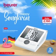 Beurer เครื่องวัดความดันโลหิตที่ต้นแขน BM28 | Beurer Blood Pressure Monitor BM 28