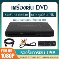 เครื่องเล่นดีวีดี DVD/VCD/CD/USB เครื่องเล่นแผ่นดีวีดี 720P/1080P