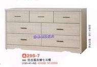 香榭二手家具*全新精品 仿古風灰橡色5尺 七斗櫃-斗櫃-收納櫃-抽屜櫃-玩具櫃-衣櫃-餐櫃-矮櫃-置物櫃-電視櫃-櫥櫃