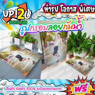 ทำรูปกรอบลอย พร้อมเคลือบกันน้ำ100% ทำลงกรอบลอย มีหลายขนาด ตั้งแต่ 4x6 - 20x30 นิ้ว