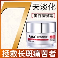 滋润面霜 IFAST美白祛斑霜补水保湿提亮肤色淡化晒斑雀斑老年斑Moisturizing cream IFAST whitening cream20260415