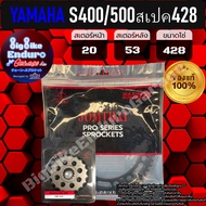 สเตอร์หน้าและหลัง SR400 SR500 (สเปค428)-JOMTHAIแท้ล้าน%