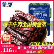 Monto Shredded Beef Jerky Inner Mongolian Style Jerky Beef Jerky Prairie 500g Beef Snacks Fitness Fo