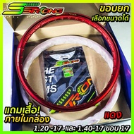 วงล้อ S STRONG SSTRONG เอสสตรอง 1.40-17 1.20-17 ยกขอบ หน้า-หลัง แถมเสื้อ เลือกขอบ เลือกสีได้ (1 คู่)