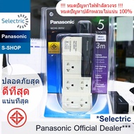 ปลั๊กพ่วง 5 เต้ารับ 5ช่อง สายไฟยาว 3 เมตร รุ่น WCHG 28352 พานาโซนิค Panasonic