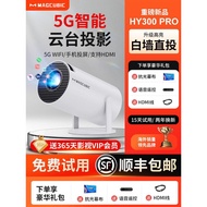 [2025 New Style] MAGCUBIC Home Projector HY300Pro Bedroom Dormitory HD Projector Can Connect Mobile 