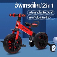 ✨พร้อมส่ง✨จักรยานเด็ก 4 in 1 จักรยานขาไถ จักรยานเด็ก รถสามล้อเด็ก จักรยานทรงตัว จักรยานฝึกการทรงตัว จักรยานทรงตัว จักรยานขาไถ