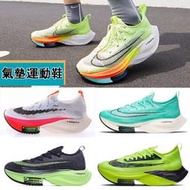 nike Air 運動鞋 Zoom Tempo Next FK 耐吉 球鞋 慢跑鞋 氣墊 避震 路跑 休閒鞋 男鞋 女鞋