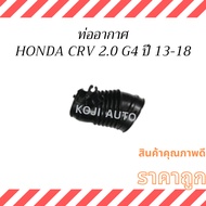 Air Pipe HONDA CRV G4 2.0 Engine Year 13-18
