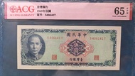 ✈️ 1969年 中華民國 台灣銀行$伍圓，ACG 評65 EPQ.