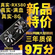 【公司特惠】 PC配件 科技感 炫酷RX580 RX590 8G 2048SP2304SPRX588 絕地求生臺式機獨顯