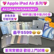 🔥電子之家，超多靚Apple iPad現貨🔥Apple iPad Air系列/iPad Air2/Air4/Air5/Air6...