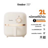 Gaabor 2 ลิตร หม้อทอดไร้น้ำมัน 900W ดีไซน์มินิมอล อเนกประสงค์ หม้ออบลมร้อน หม้อทอดไฟฟ้า Air fryer AF