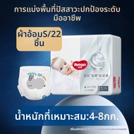 Huggies | กางเกงผ้าอ้อมเด็กไซส์มินิ