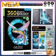 [New Edition] 360 Concepts in Biology Part 1 l หนังสือสรุปชีววิทยา l อ่านเตรียมสอบที่โรงเรียน, สอบเข