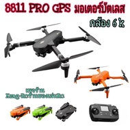 โดรน8811pro AVIATOR JJRC มีGPS กล้องชัด6k สัญญาณภาพ wifi 5G โดรนมอเตอร์บัตเลส