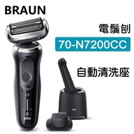 BRAUN百靈牌 Series 7 電鬚刨連自動清洗座 [70-N7200CC]