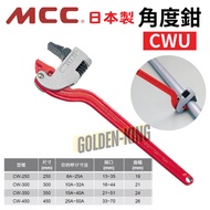 [Hardware King] Japan MCC CW-250 CW-300 CW-350 CW-450 Universal Angle Wrench Water Pipe