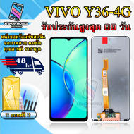 หน้าจอLCD VIVO Y36 4G รับประกันสูงสุด 99 วัน หน้าจอพร้อมทัสกรีน แถมฟิล์มกระจกกันแตก ชุดไขควง+กาวติดห