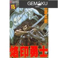 【極物庫】【高端現貨】烙印戰士 烙印勇士 漫畫1-41冊 劍風傳奇漫畫 三浦建太郎著 32開  全新 16-20冊(共5