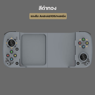 จอยเกม Gaming Controller จอยครอบจักรวาล V.4 จอย BSP-D3 รองรับ iOS Android