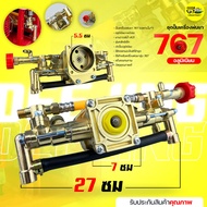 ชุดปั้มพ่นยา767 ทอลเหลือง อลูมิเนียม  ใส่เครื่อง767 260 TU26 ครัชเล็กทุกรุ่น Byดีจริงการเกษตร