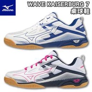 MIZUNO 美津濃 桌球鞋 WAVE KAISERBURG 7 寬楦 輕量 避震兼具 無痕大底橡膠