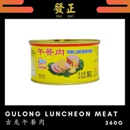Gulong Luncheon Meat 古龙午餐肉 360g