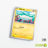 KIWI PTCG Chinese Version C Ma Xiaoyu SV11B 033 M2A 047 Pokémon Card