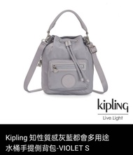 Kipling 知性質感灰藍都會多用途水桶手提側背包-VIOLET