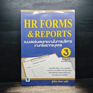 HR FORMS & REPORTS: And REPORTS For Human Resource Management-Professor Ladda Temee ️1194198