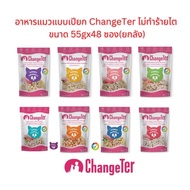 ChangeTer(เชนจ์เตอร์) อาหารแมวแบบเปียก ChangeTer ไม่ทำร้ายไต 55gx48 ซอง ยกลัง