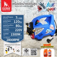 เครื่องอัดฉีดน้ำแรงดันสูง รุ่น Blue shark SUMO รับประกัน 1 ปี (แถมฟรี แชมพูล้างรถผสมแว็กซ์ 1L 1 ขวด