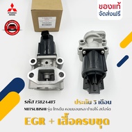 EGR ไทรทัน + เสื้อครบชุด    รหัส (1582A483) ยี่ห้อ Mitsubishi รุ่น ไทรตัน คอมมอนเรล/ปาเจโร่ สปอร์ต