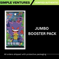 收集啦151 惊Pikachu Gengar JUMBO Booster Pack [Sealed Case]