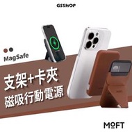 台灣公司貨 MOFT MagSafe 磁吸 行動電源+手機支架 套組 卡包 卡套 卡夾 無線行動充 變形支架