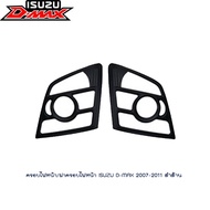 ครอบไฟหน้า/ฝาครอบไฟหน้า Isuzu D-max 2007-2011 ดำด้าน A