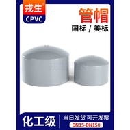 Rongsheng CPVC Water Supply Pipe Chemical Pipe Cap Pipe Plug Stuffy Cap Seal American Standard PVC F