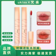 2026 New Style ukiss Milk Orange Voyage Water Lip Dew Water Lip Dew Water Mist Lip Glaze Lipstick Fe