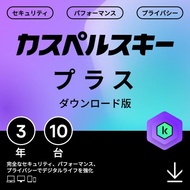 ポイントUP セキュリティソフト カスペルスキー プラス 3年10台 ダウンロード版 VPN ウイルス対策ソフト Windows Mac Android iOS