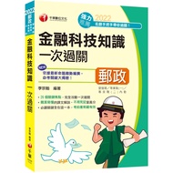 [Qianhua] Latest Version-Financial Technology Knowledge Once Passed: 26 Key Focus (Chunghwa Post (Po